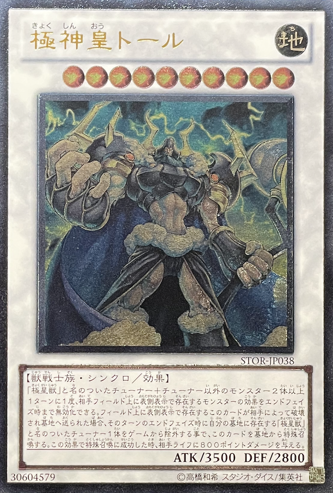 極神皇トール/レリーフ/STOR-JP038 | minny通販店