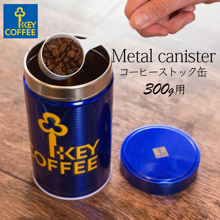 楽天市場】コーヒー保存缶 300g用 キャニスター 保存容器 業務用