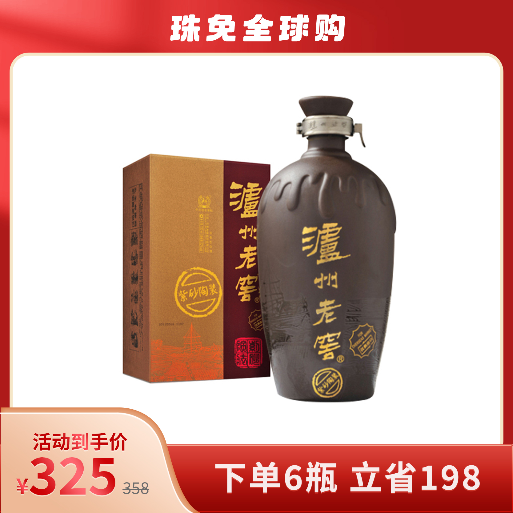 泸州老窖52度紫砂陶瓶浓香型白酒(52%) 700ml【出口版】_700ml/瓶_泸州老窖