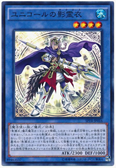 2025年 影霊衣デッキ 入門書】新たな戦いの幕が上がる！古の力を身に