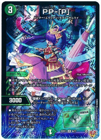 デュエマ 轟く邪道レッドゾーン 魔誕の封殺ディアスZ PP-「P