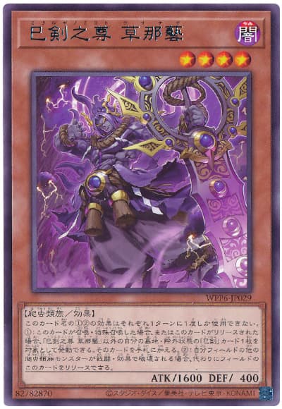 遊戯王 巳剣 ミツルギ 14種 各3枚 2024