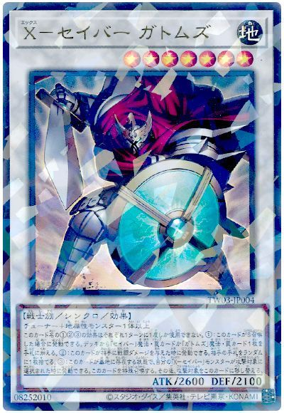 大会構築 Xセイバーデッキ ガトムズ ガルセム ソウザ ペリナ ブルノ