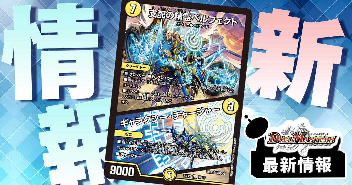 支配の精霊ぺルフェクト 9000 支配の精霊ぺルフェクト 9000 SR 支配の