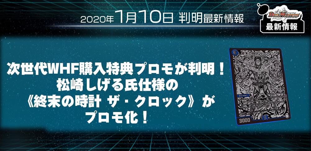 終末の時計 ザ・クロック CSプロモ 匿名配送 終末の時計ザ・クロック