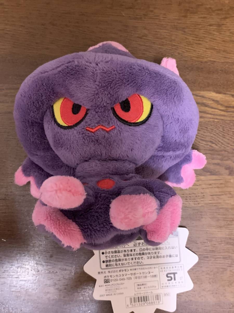 ポケモンセンター ムウマージ ドール