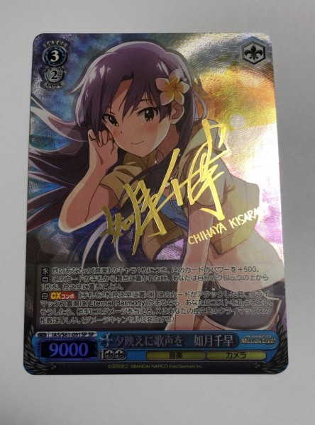 ヴァイス/WS】Coming Smile 如月千早 SP サイン SP Coming Smile 如月