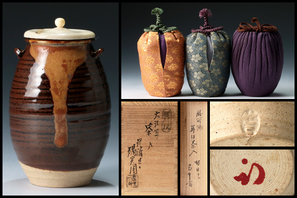 ☆ 茶道具！膳所焼 陽炎園 肩衝茶入！久田宗也(尋牛斎)書付！共箱/仕覆