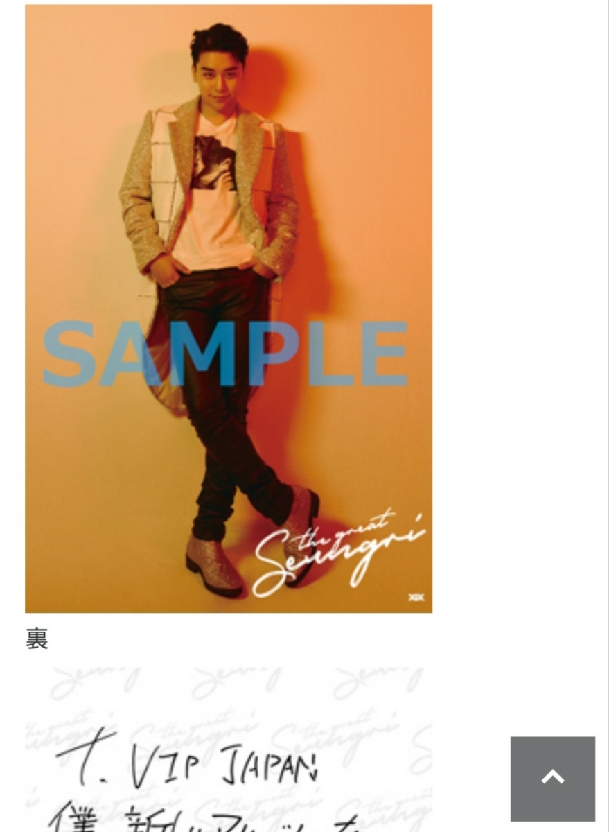 BIGBANG VI スンリ EXTRAORDINARY カード