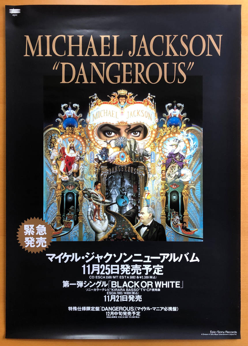 マイケルジャクソン DANGEROUSツアー販促ポスター マイケル