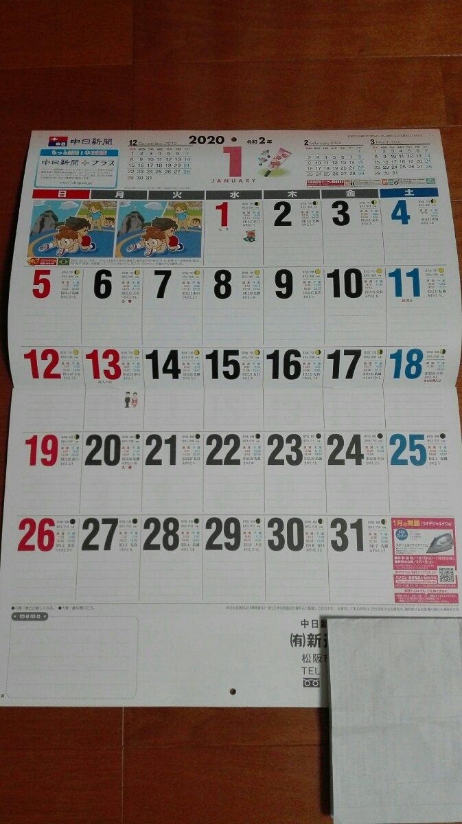 在庫限り】2.蛇腹カレンダー2020 レトロ調 【公式通販】
