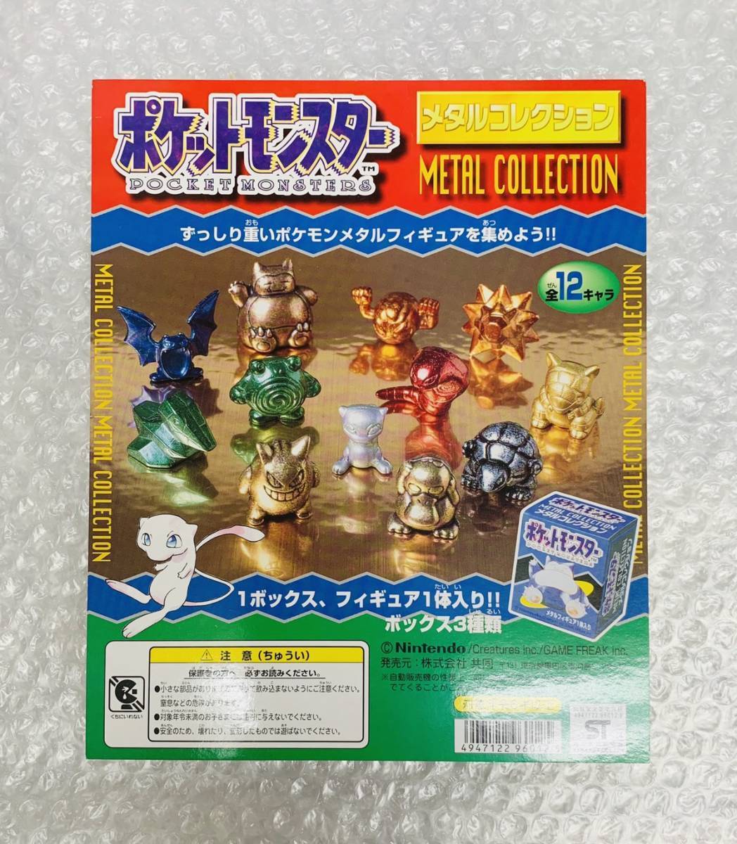 ☆送料無料☆希少】ポケットモンスター ポケモン メタルコレクション