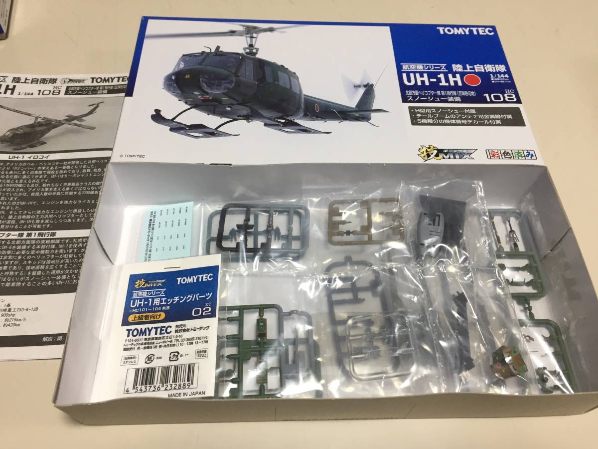 トミーテック 技MIX UH-1H 丘珠駐屯地 那覇駐屯地 セット 【公式通販】