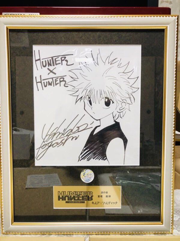 冨樫義博 直筆サイン色紙 HUNTERXHUNTER 富樫義博 イラスト サイン