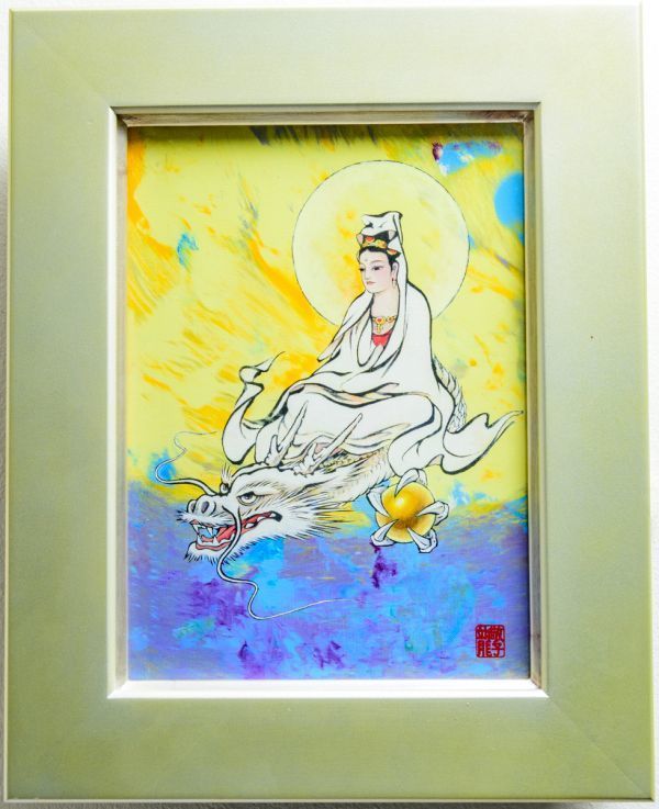 富がやって来る！龍敬子画伯・原画・スピリチュアルアート 富が
