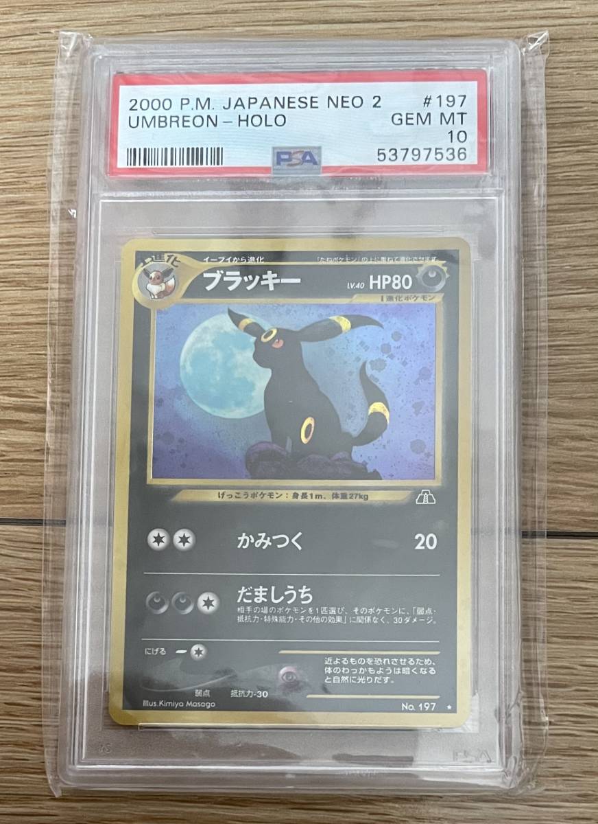 psa9 ブラッキー旧裏 遺跡をこえて 2000年 psa9 ブラッキー旧裏 遺跡を