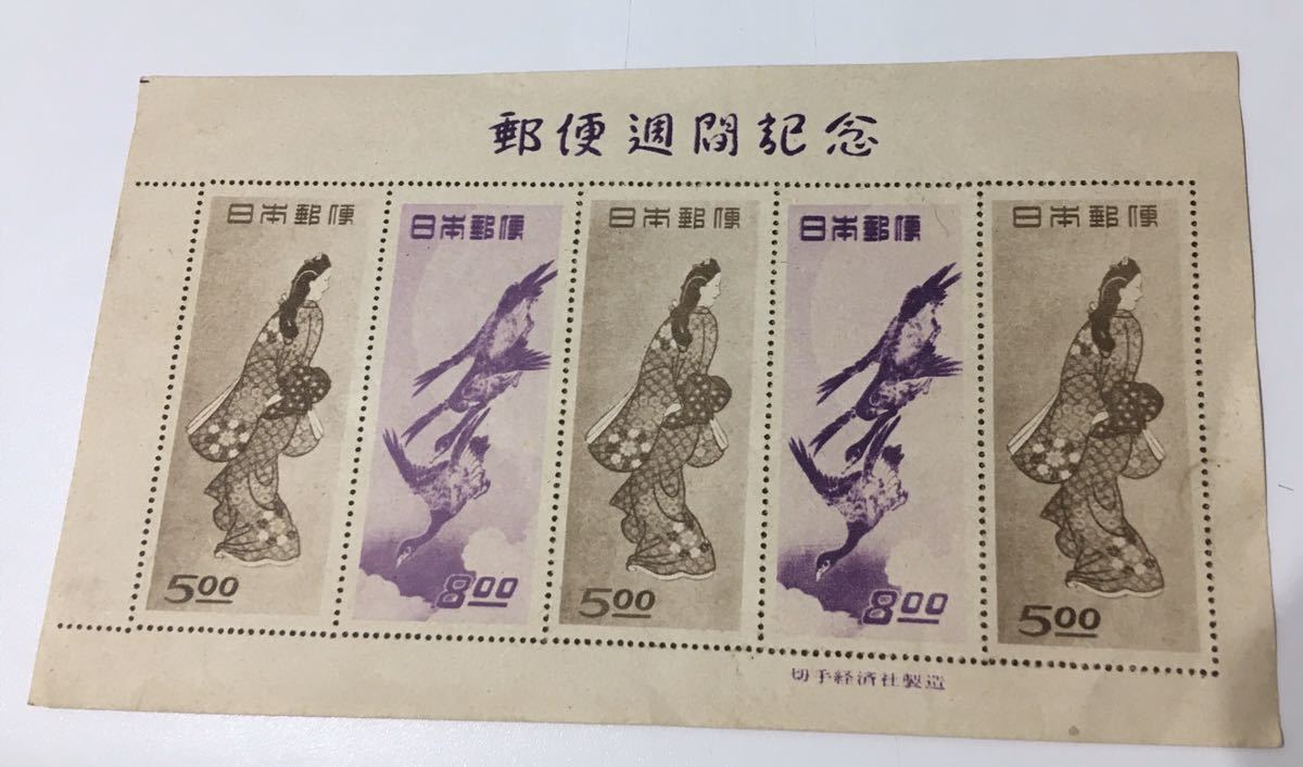 見返り美人」5枚シート【未使用記念切手】1948年切手趣味週間 見返り美人