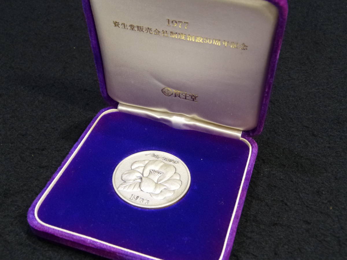 SHISEIDO 1977年記念メダル 椿の花花椿』2021年秋冬号（No. 829）「LIVING