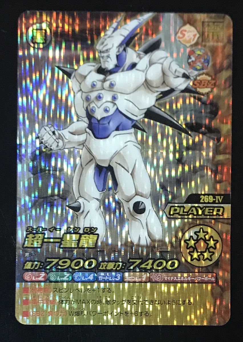 ドラゴンボール爆裂IMPACT ゴールド神龍キャンペーン 孫悟空&超一星龍