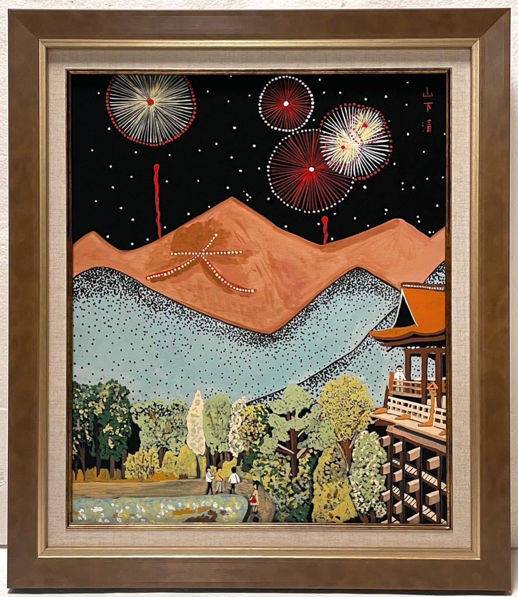 F6号手描き油彩山下清桜島サイン落款共シール額縁人気作品 山下清/