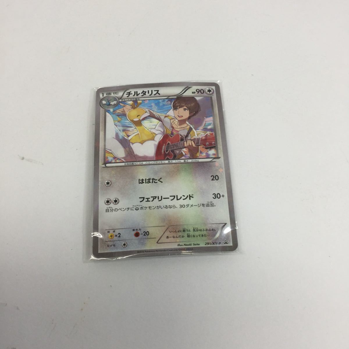 色違いチルタリスプロモCD ポケモン未開封佐香智久キャラソン