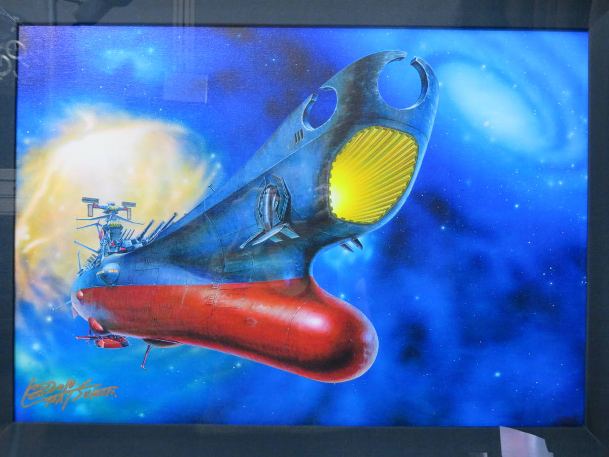 宇宙戦艦ヤマト絵画 松本零士「帰還」ピエゾグラフ 71/999 宇宙戦艦