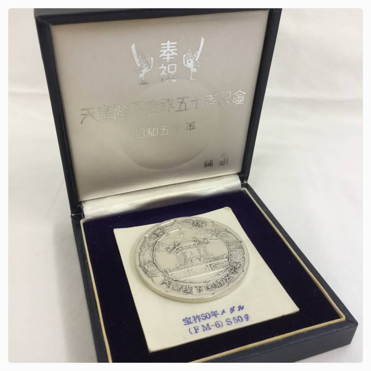 天皇陛下御誕生日記念 H元/12/23 記念メダル 純銀製 限定1600 天皇陛下