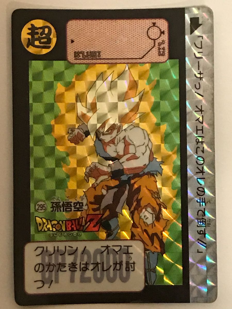 ドラゴンボール カードダス 初期B-1孫悟空 1990 ドラゴンボール