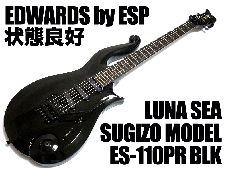 EDWARDS⁄ES-110PRⅢ SUGIZOモデル EDWARDS⁄ES-110PRⅢ SUGIZOモデル
