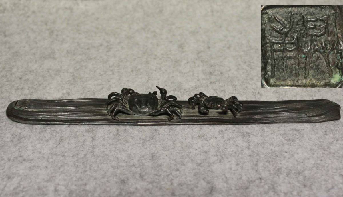 文鎮平井昇 蟹型文鎮 ペーパーウェイト