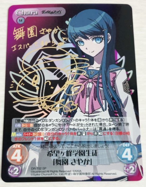 ChaosTCG ダンガンロンパ 舞園さやか SP サイン Chaos TCG ダンガン