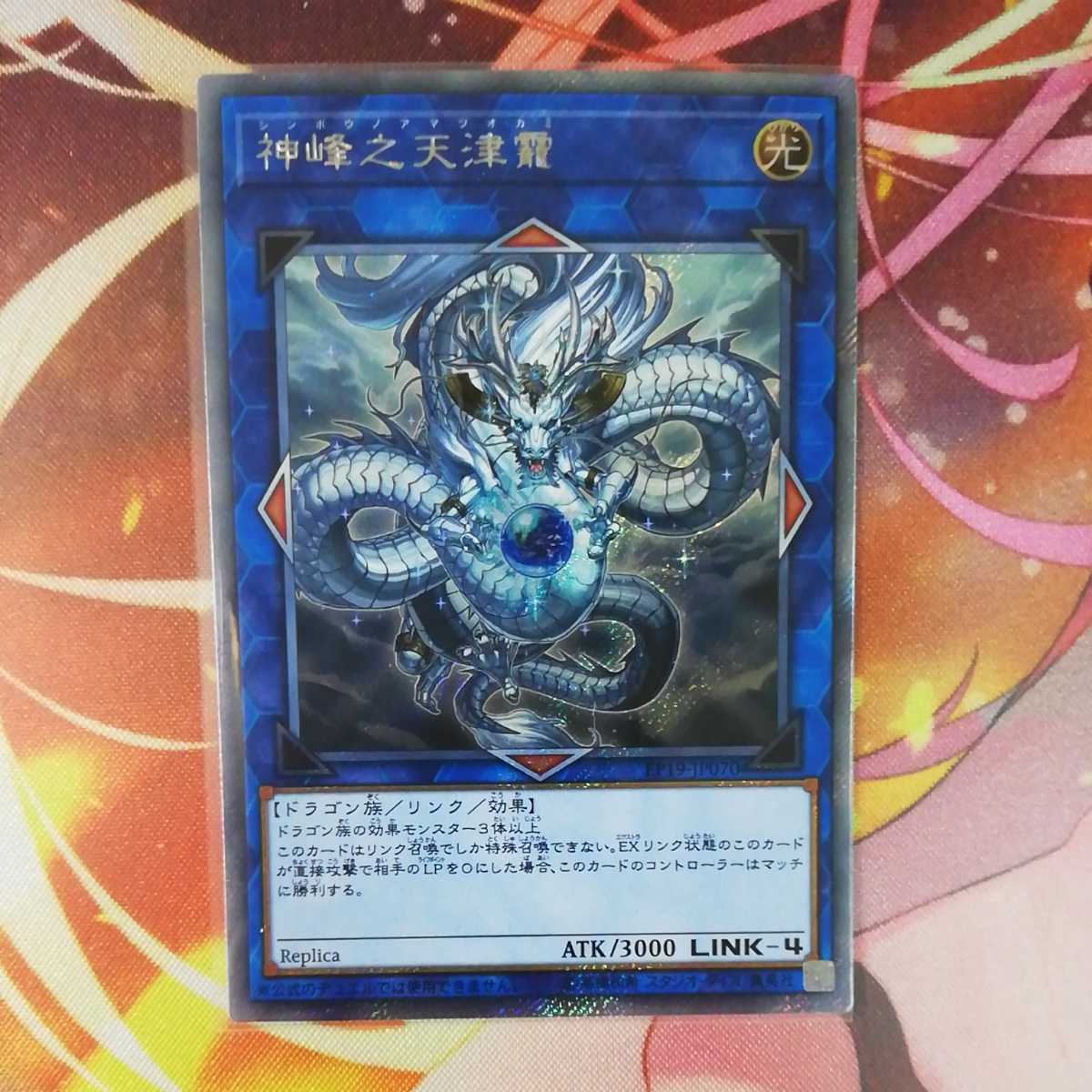 遊戯王 神峰之天津 アマツオカミ アマツオオカミ WCS 2019 カード