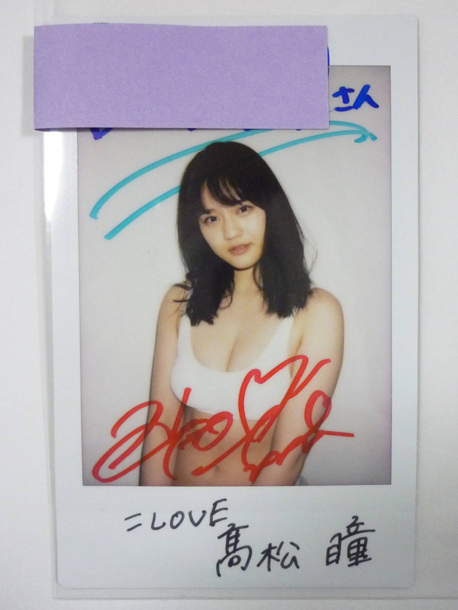 ぱ*る様 イコラブ 髙松瞳 生写真 直筆 仲直りシュークリーム ヨリ 髙松