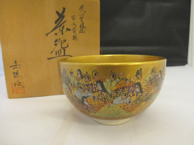九谷焼 金彩抹茶碗 歌仙 【公式通販】