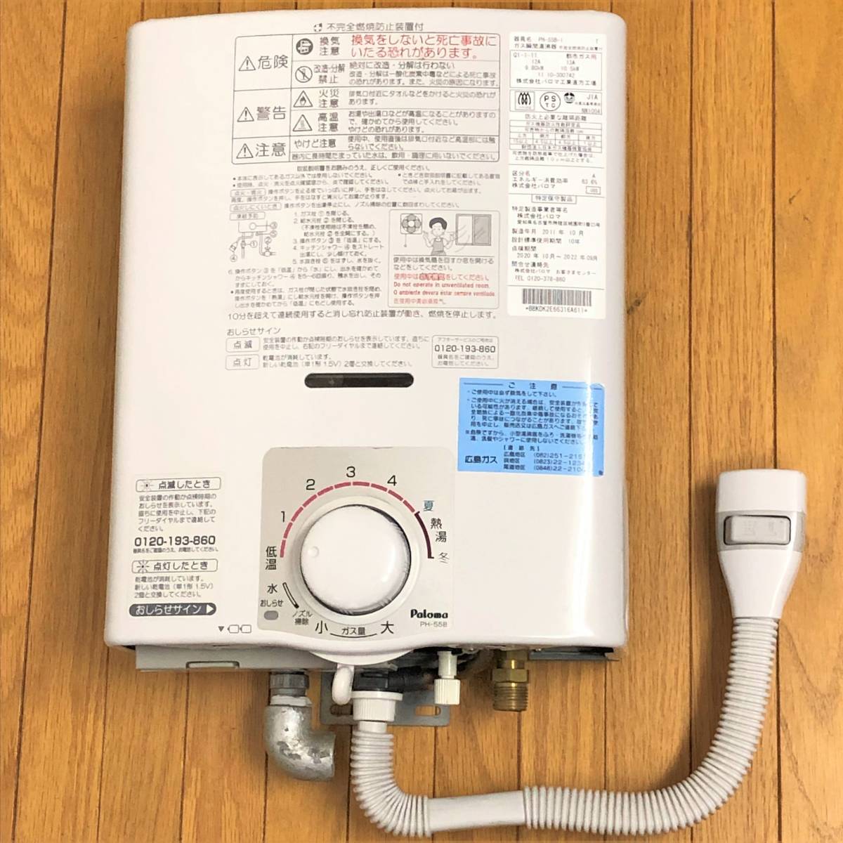 新品同様 2024年製 パロマガス湯沸器 PH-5BV Paloma｜美品⭐️