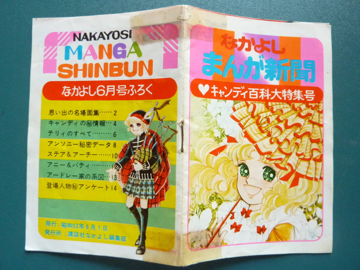キャンディキャンディ 文庫漫画 1〜6巻 全巻 絶版 キャンディ