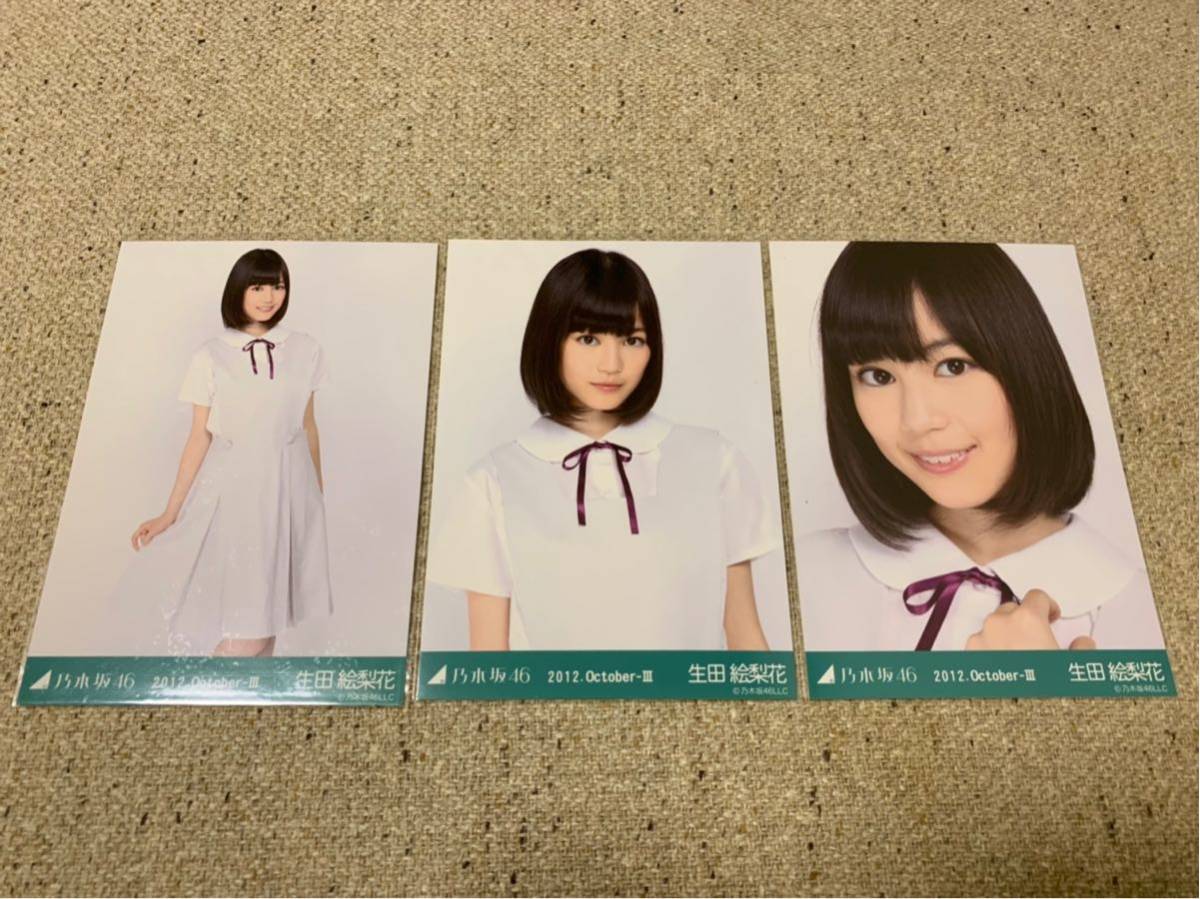 乃木坂46 生田絵梨花 2012 October ジャージ 生写真 コンプ 乃木坂46