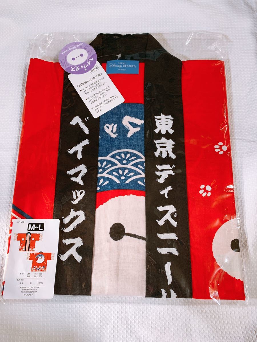 ベイマックス 法被 【公式通販】