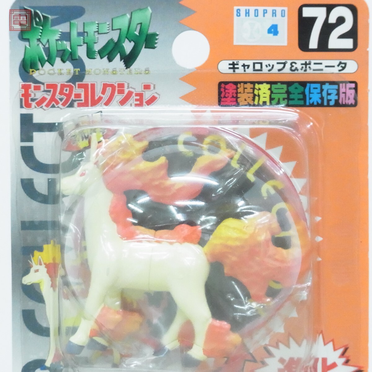 ポケモン モンコレ TOMY モンスターコレクション ポニータ ギャロップ