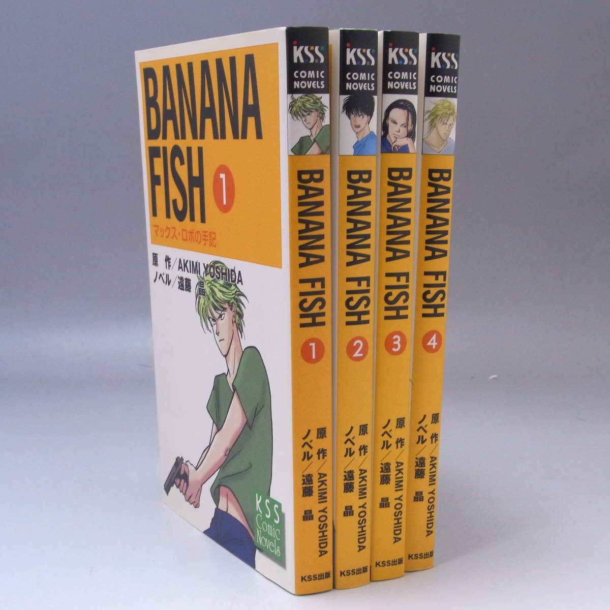 BANANA FISH マックス・ロボの手記 全4巻 コミックノベルズ BANANA