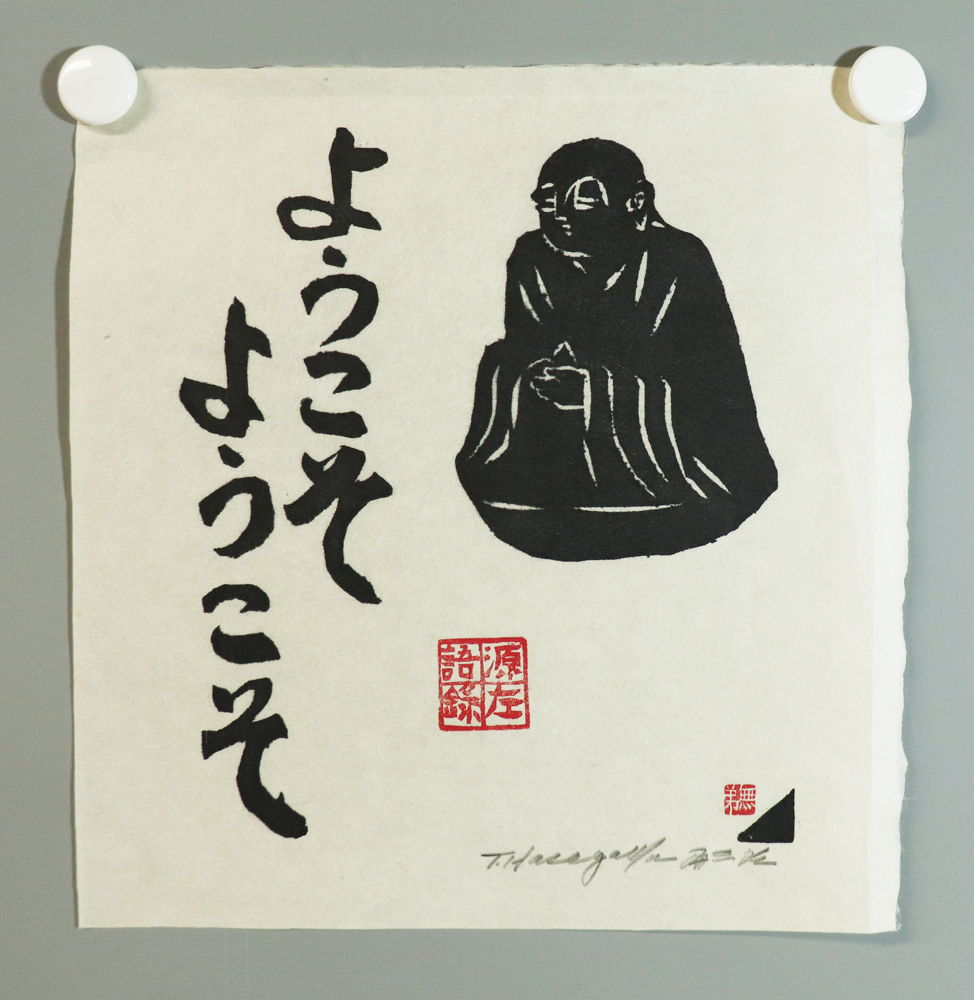 無弟 版画 長谷川富三郎 掛け軸 富士晴天 【公式通販】