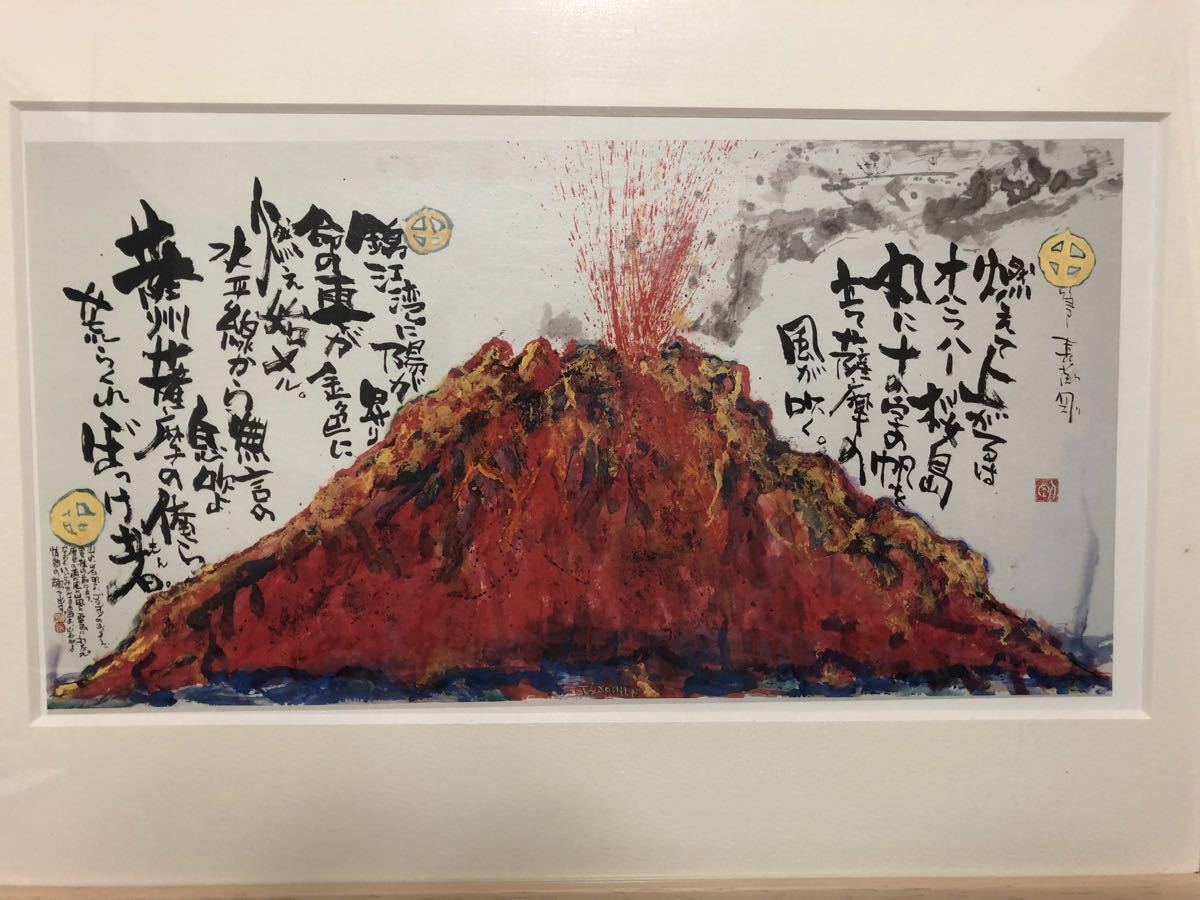 40123/○長渕剛 詩画 リトグラフ 『ずうっといっしょだよ』 31/100 版画