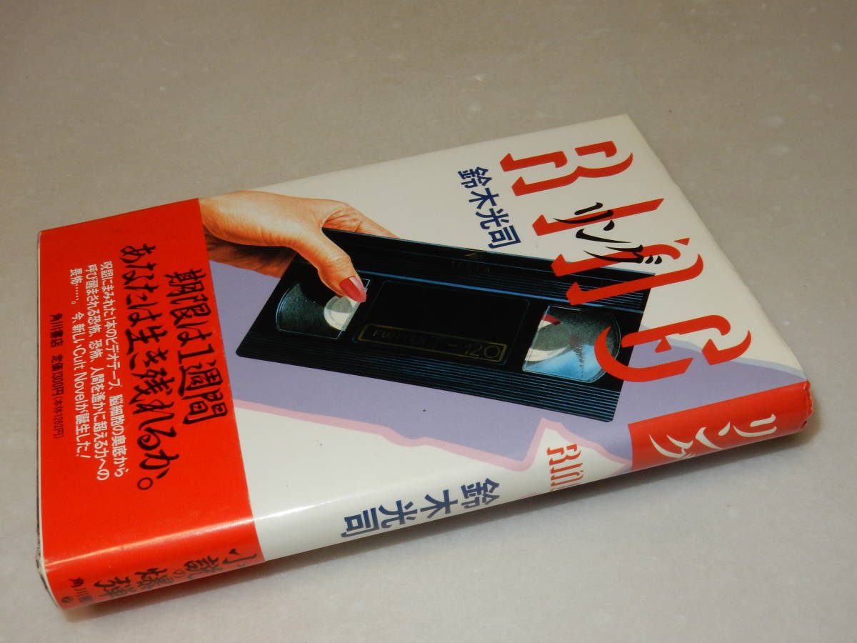 Amazon.co.jp: リングシリーズ【4冊 合本版】 『リング