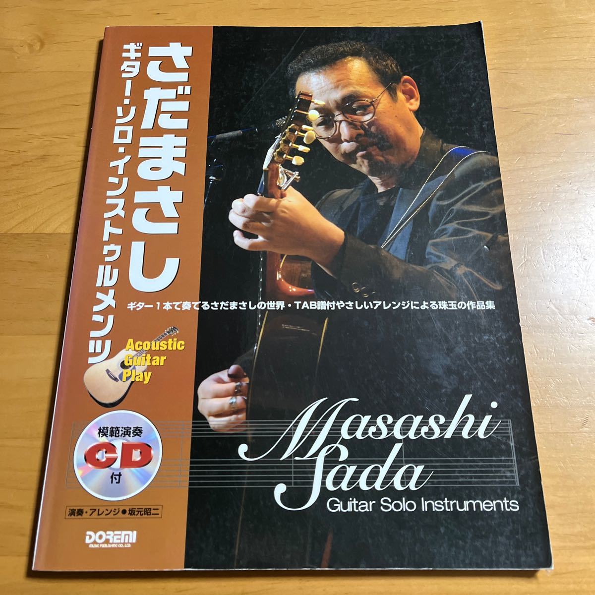 さだまさし 特大サイズ ギターバスタオル 割引 さだまさし 特大サイズ