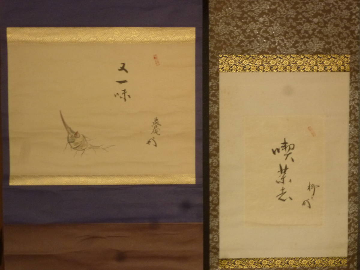 藪内流11世竹窓紹智自筆和歌書『初尾花』短冊掛軸（共箱） 藪内流11世