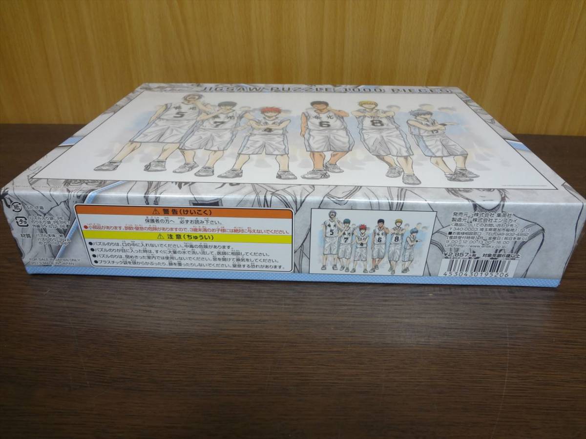 1000ピースパズル 帝光中 1000ピースパズル 帝光中