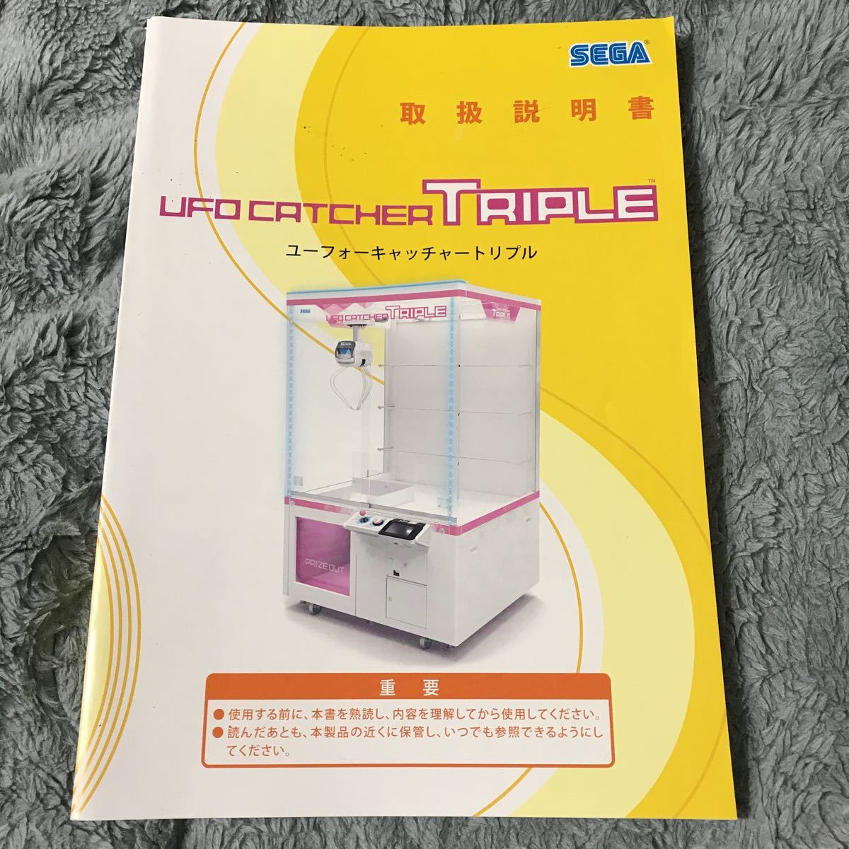 UFOキャッチャー9 取扱説明書 UFOキャッチャー9 取扱説明書