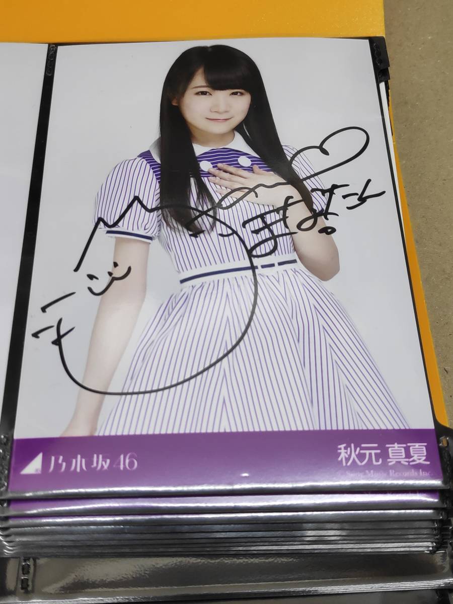 タイムセール】超レア！乃木坂46 秋元真夏 直筆サイン入り生写真 証明