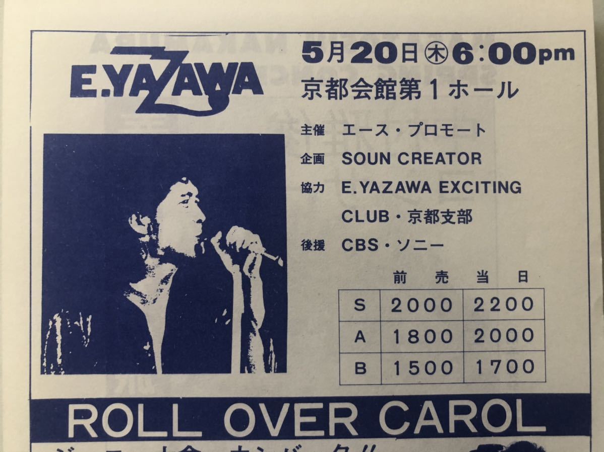 E.YAZAWA 33000 MILES ROAD JAPAN