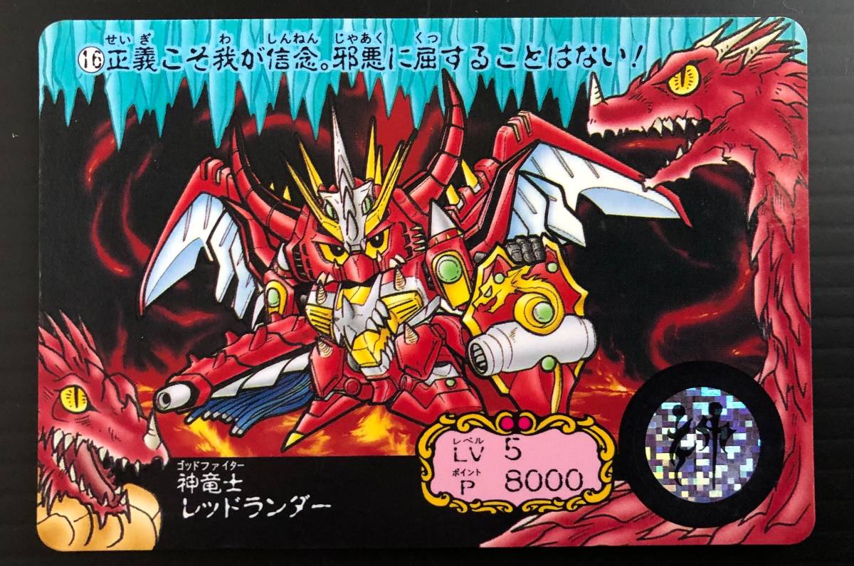 ガン消し ガンドランダー 機竜士 レッドランダー 最終値下げ】ガン消し